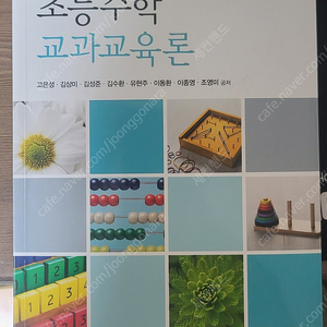 동명사 초등수학교과교육론 고은성