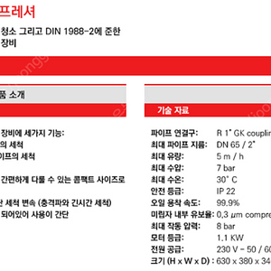 수도배관 보일러배관 로덴베르거_로펄스 플러싱 콤프레셔(가격내림)