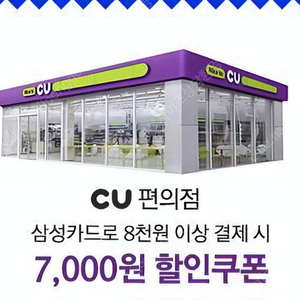 CU 7000원 할인권