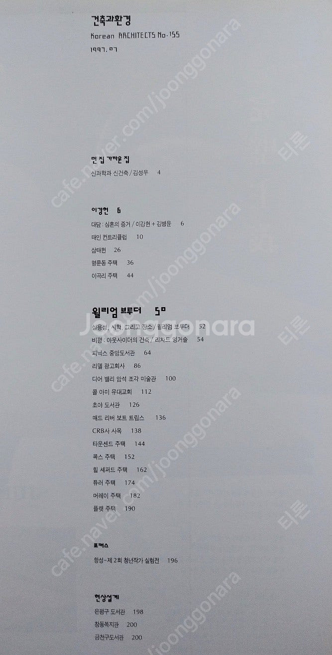 건축과환경 N.155, <윌리엄 브루더 WIlliam ...--1