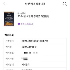 경복궁 야간개장 9/28 토 1장