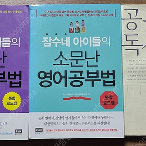 잠수네 아이들의 소문난 영어공부법, 수학공부법, 공부머리독서법 판매합니다(택포)