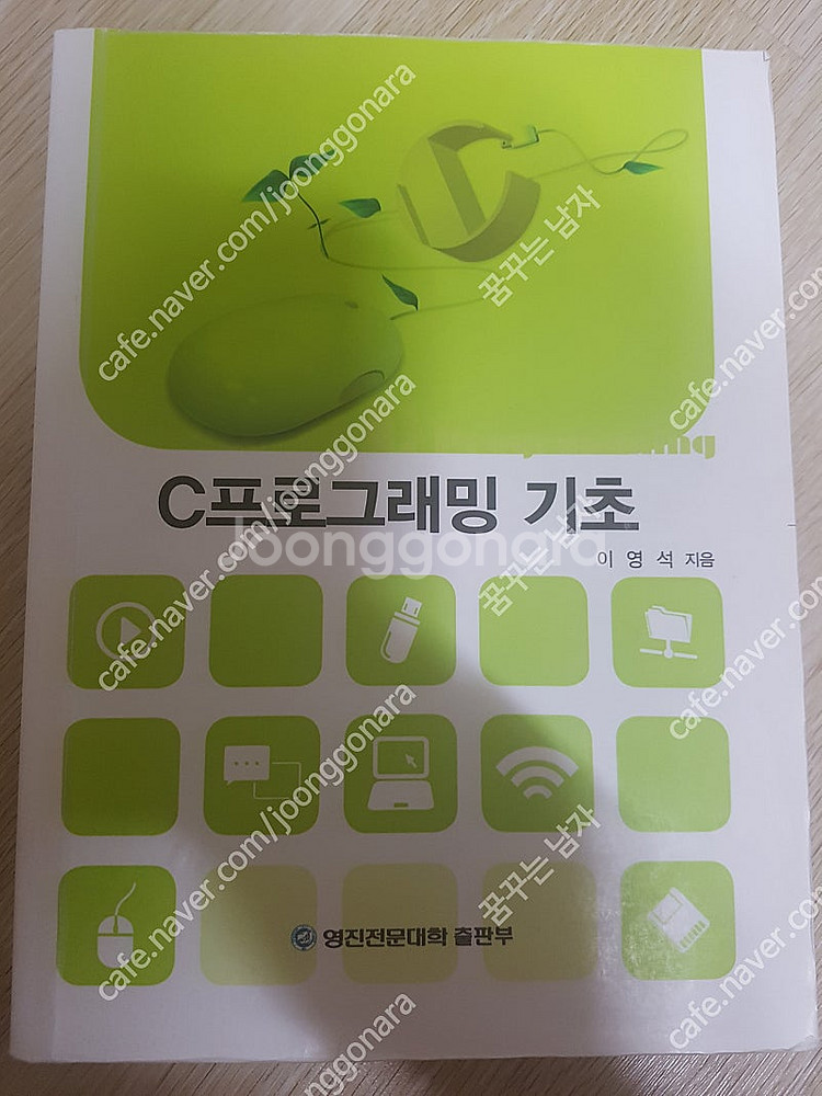 대학생을위한글쓰기/C프로그래밍기초﻿ 권당 택포10000...--1
