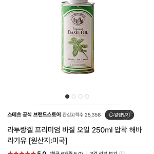 라투랑겔 바질 오일 250ml (택포)