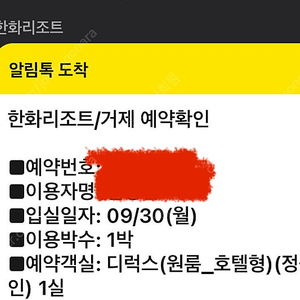 9월30일 입실 거제밸버디어 디럭스룸