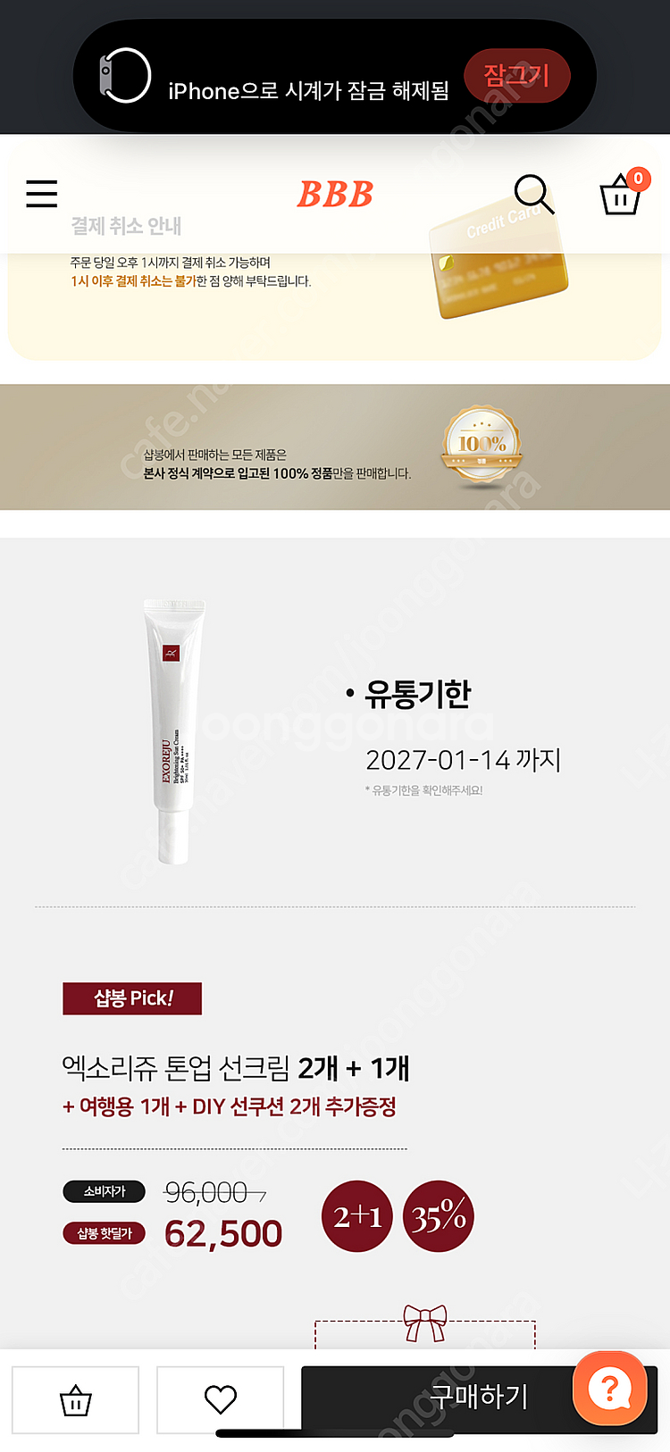 엑소리쥬 브라이트닝 톤업 선크림1 + 선 쿠션 리필 용...--1