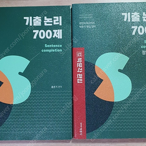 박문각 기출논리700제