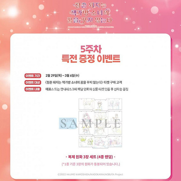 청춘돼지 극장판 책가방 소녀의 꿈을 꾸지 않는다 5주차...--4