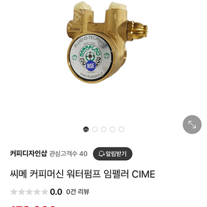 커피머신 워터펌프 임펠러 CIME