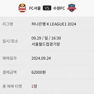 Fc서울 vs 수원FC 29일 16시30분 프리미엄 서측지정석 C구역 5열 2연석 정가 양도합니다