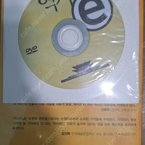 [도서]역사e 1~3권 + DVD 세트 (미개봉 새책)