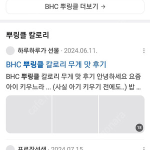 Bhc 뿌링클 + 콜라 1.25 기프티콘