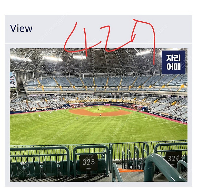 9월 29일 최강야구 외야 4층 시야명당 최저가 [사진...--2