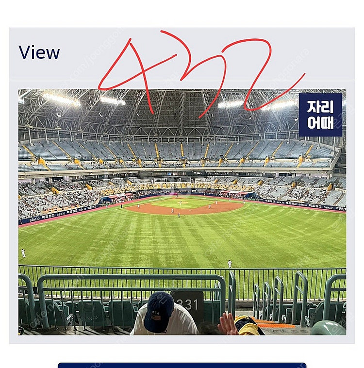 9월 29일 최강야구 외야 4층 시야명당 최저가 [사진...--3