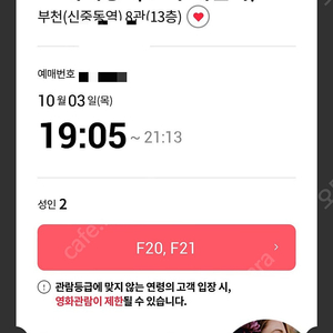 베테랑2 무대인사 10/3 부천 통로옆 연석