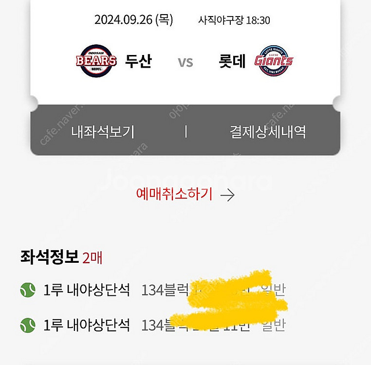 9월 27일 목요일 사직 두산 vs 롯데자이언츠 1루 ...--0