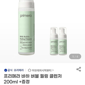 프리메라 버블 필링 클렌저