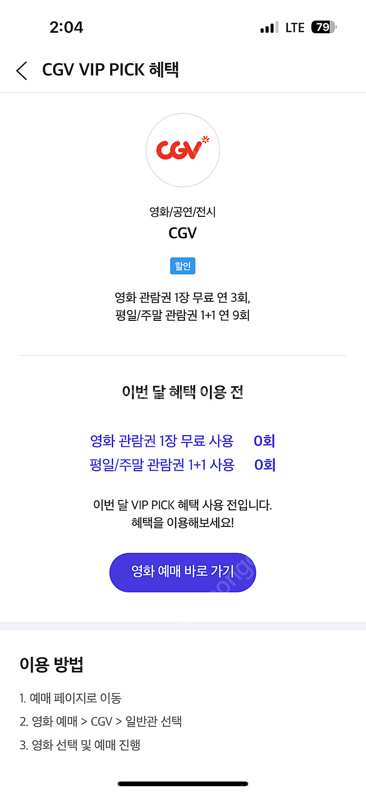 CGV 영화 티켓 예매권 SKT VIP pick--1