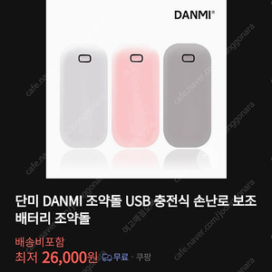 단미 조약돌 USB 충전식 손난로 보조배터리