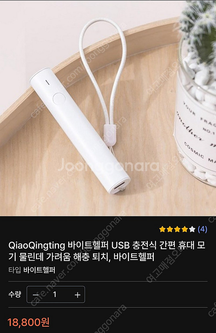 샤오미 바이트헬퍼 벌레물린데 모기물린데 가려운데--1