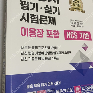 딱!! 한권으로 끝내주는 이용사 필기·실기 시험문제 이용장 포함 책 팝니다.