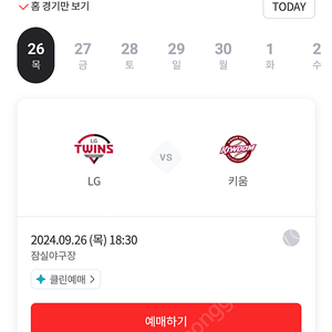 9/26 엘지vs키움 단석 구합니다