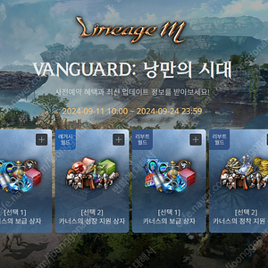 리니지m VANGUARD: 낭만의 시대 사전예약쿠폰 >>> 거래내역 다수