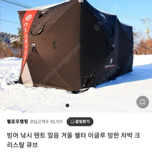 크리스털 큐브쉘터(캠핑,낚시)