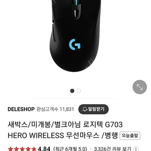 로지텍 g703