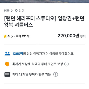 런던 해리포터 티켓