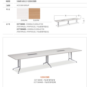 리바트 12인용 회의실 테이블