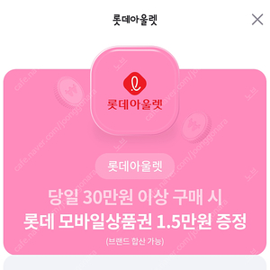 롯데아울렛 모바일 상품권 (할인 쿠폰)