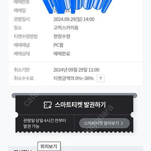 29일 최강야구 외야2층 2연석 판매합니다.