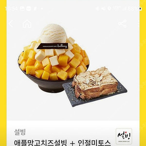 설빙 기프트콘 팔아요