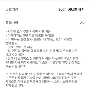 달달혜택 스타벅스 사이렌오더 전용 아메리카노 9월30일까지