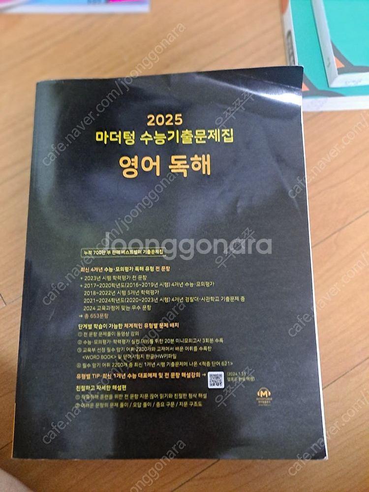 배기범.현위진.자이스토리.하이매쓰.기출픽.고쟁이.수능특...--0