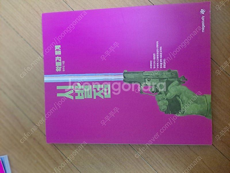 배기범.현위진.자이스토리.하이매쓰.기출픽.고쟁이.수능특...--3