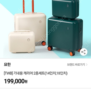 TWB 캐리어, 여행캐리어, 새상품