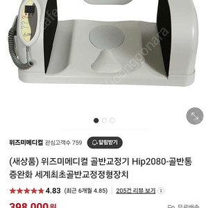 위즈미메디컬 hip2080 골반교정기