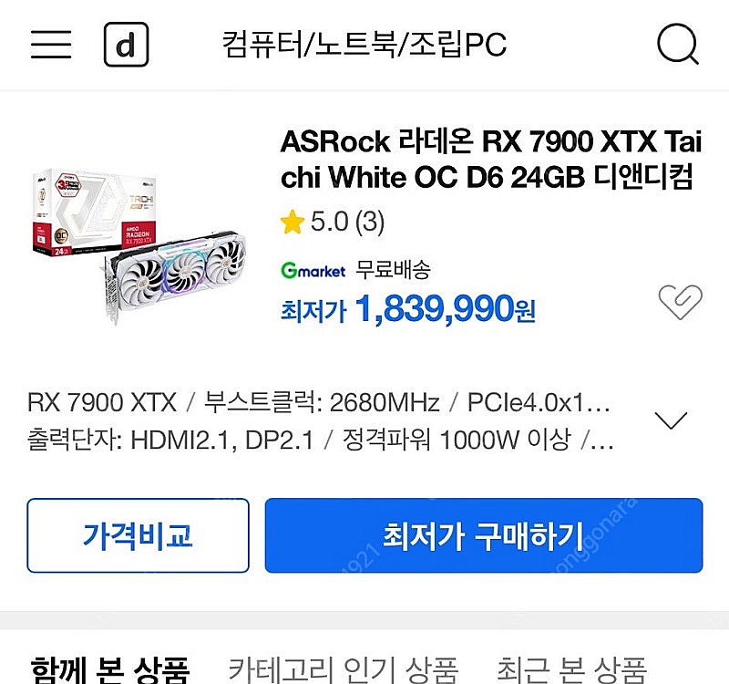 rx 7900xtx 타이치 삽니다--0