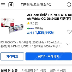 rx 7900xtx 타이치 삽니다