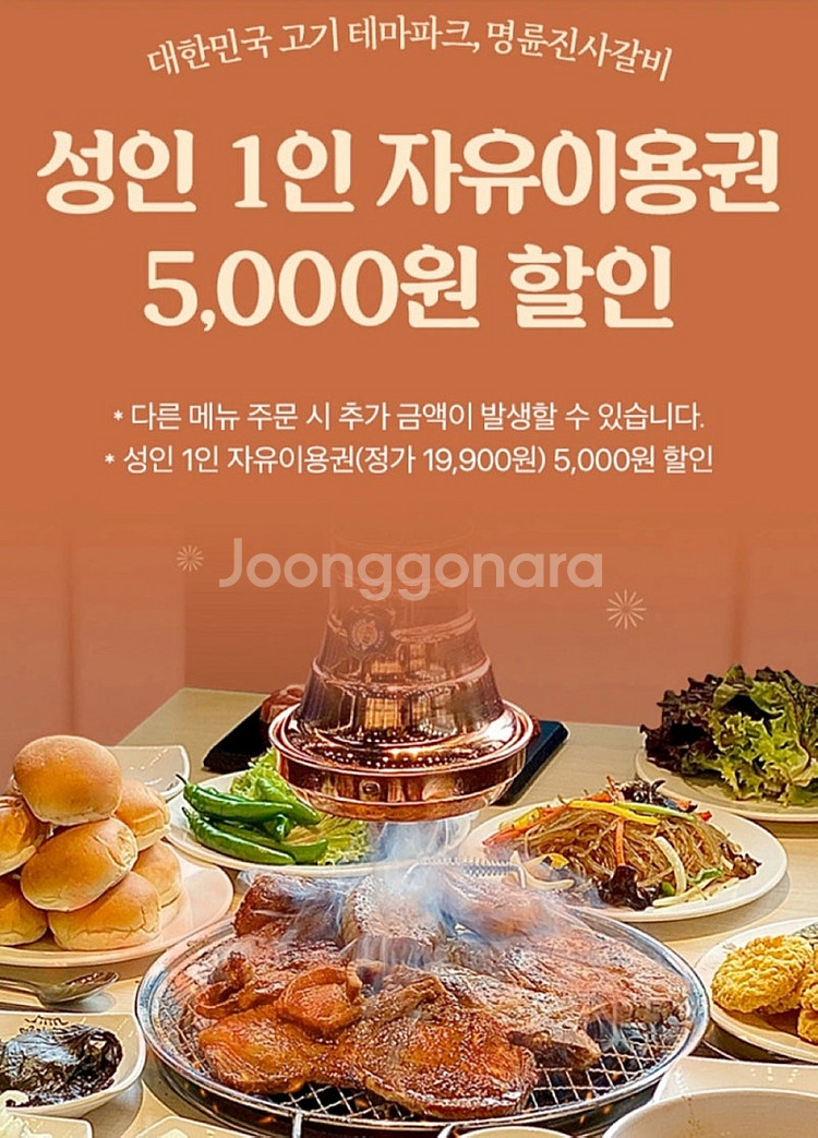 명륜진사갈비 할인쿠폰 5000원--0