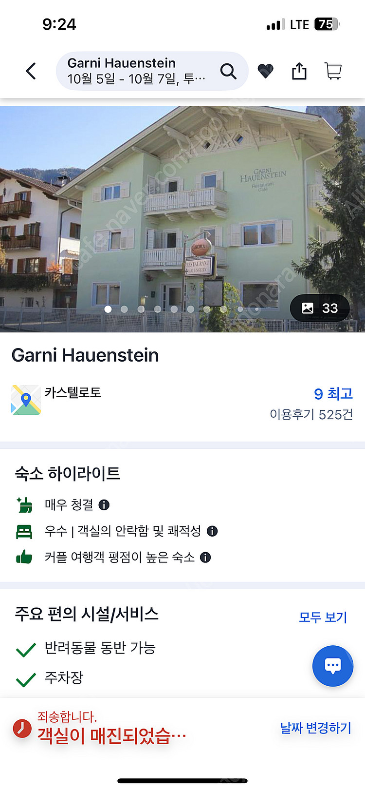 이탈리아 돌로미티 숙소 2박에 32만원에 양도합니다. ...--0