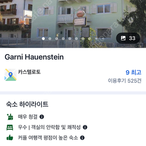 이탈리아 돌로미티 숙소 2박에 32만원에 양도합니다. 숙소명 Garni Hauenstein