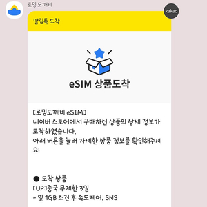 중국 e심 (esim)