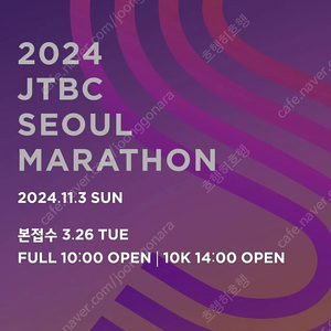 JTBC 마라톤 10km 구매합니다