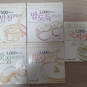 요리책 5권 일괄 9000원 밑반찬 밥도둑 국찌개 밥상 맛집