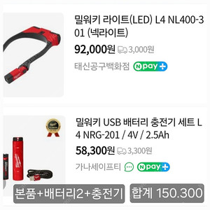 밀워키 랜턴 렌턴 작업등 LED NL400 넥라이트 + 충전기 + 배터리2개