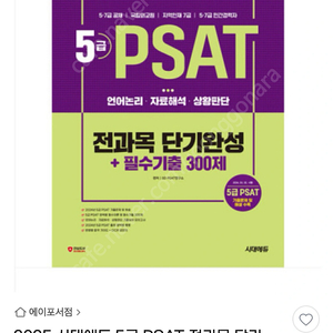 시대에듀 psat