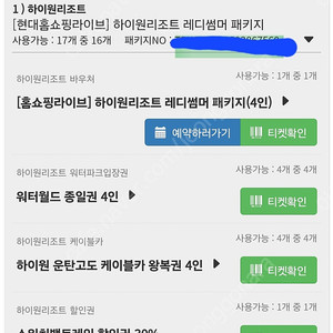 하이원 리조트 이용권 (1박 숙박, 4인 워터월드/4인 케이블카 및 할인쿠폰)